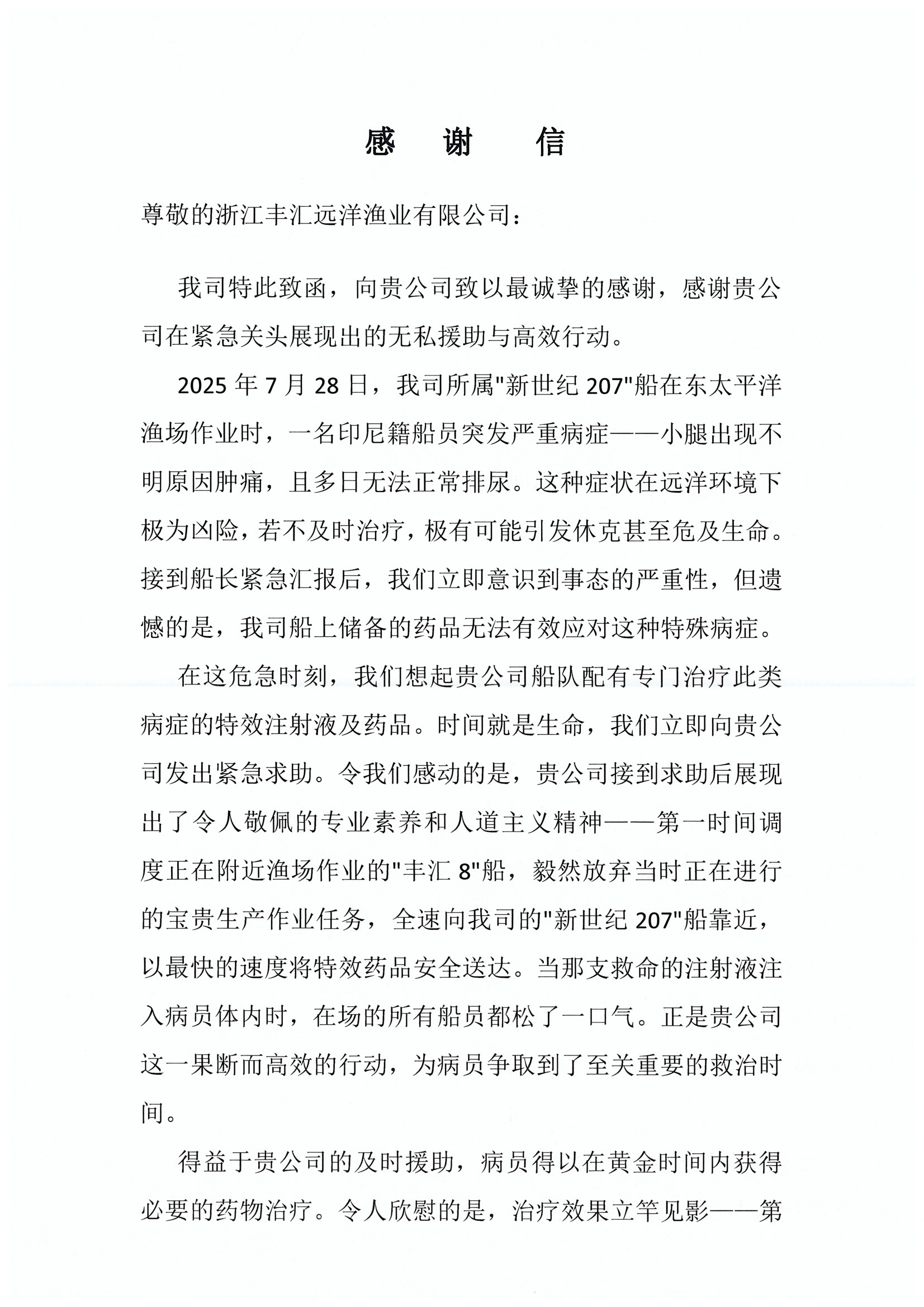 感謝信_頁面_1.png